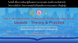 8th International Symposium on Special Education (ISSED) _ Update Theory & Practice