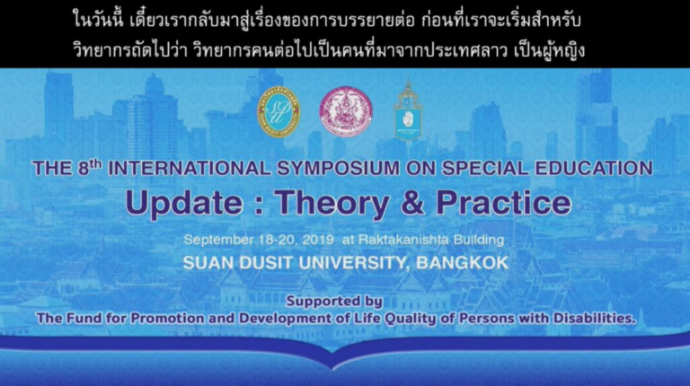 8th International Symposium on Special Education (ISSED) _ Update Theory & Practice