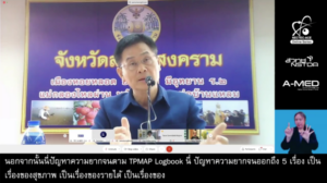 งานสัมมนา Online (NECTEC webinar) TPMAP BIG DATA กับการแก้ไขปัญหาความยากจนและยกระดับคุณภาพชีวิต