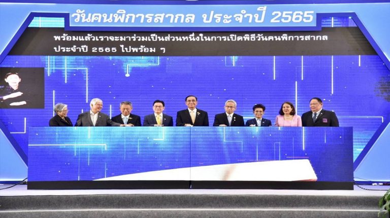 งานวันคนพิการสากล ประจำปี 2565