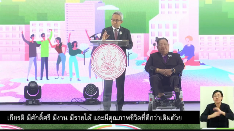 งานวันคนพิการสากล ประจำปี 2566