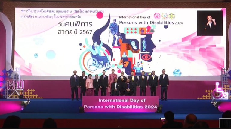 งานวันคนพิการสากล ประจำปี 2567