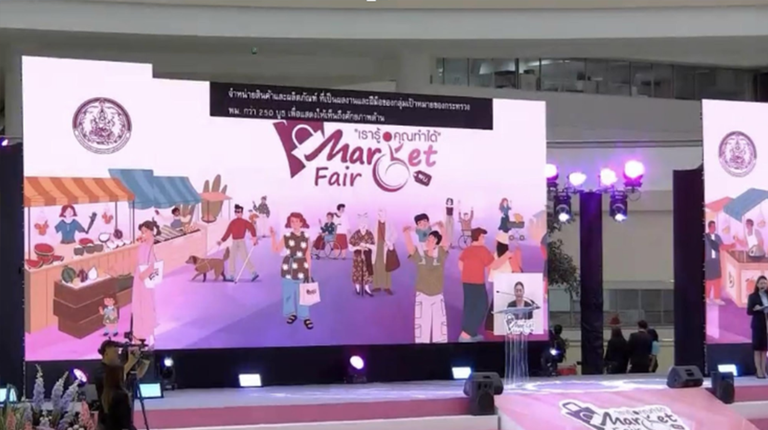 โครงการ Market Fair “เรารู้คุณทำได้”
