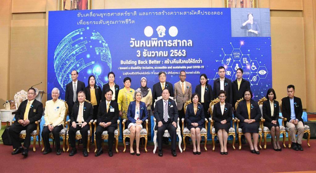 งานวันคนพิการ 2563