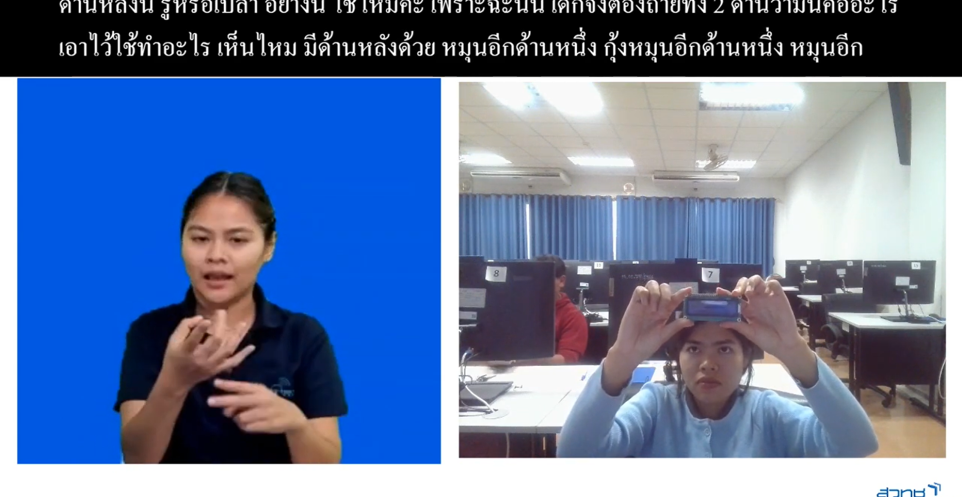 สนับสนุนการเรียนการสอนมหาวิทยาลัยราชภัฏสกลนคร (SNRU)
ตั้งแต่ปีการศึกษา 2561 ถึงปัจจุบัน